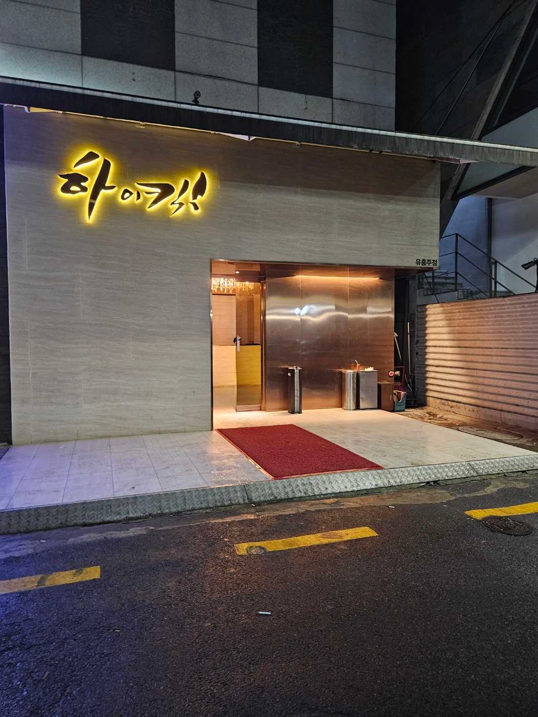 강남 하이킥 레깅스룸 09